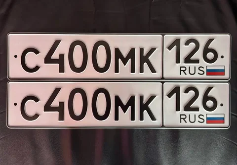 Продажа госномеров (2 шт.) - С400МК, С400МК126 - частное объявление в Невинномысск