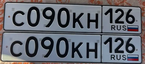 Продажа госномеров (2 шт.) - С090КН, С090КН126 - Регистрационные номера в Ставрополь