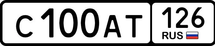 Продам номер С100АТ126 - Номера (Авто) в Ессентуки