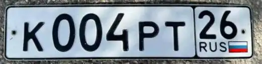 Продажа госномера К004РТ26 - Номера (Госномера) в Ставрополь