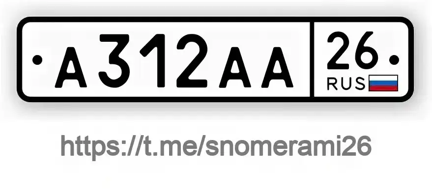 Продажа госномера А312АА26 - Номера (Госномера) в Невинномысск
