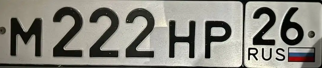 Продажа госномеров (3 шт.) - У030УС26, Н600НМ - Номерные знаки (Госномера) в Ставрополь