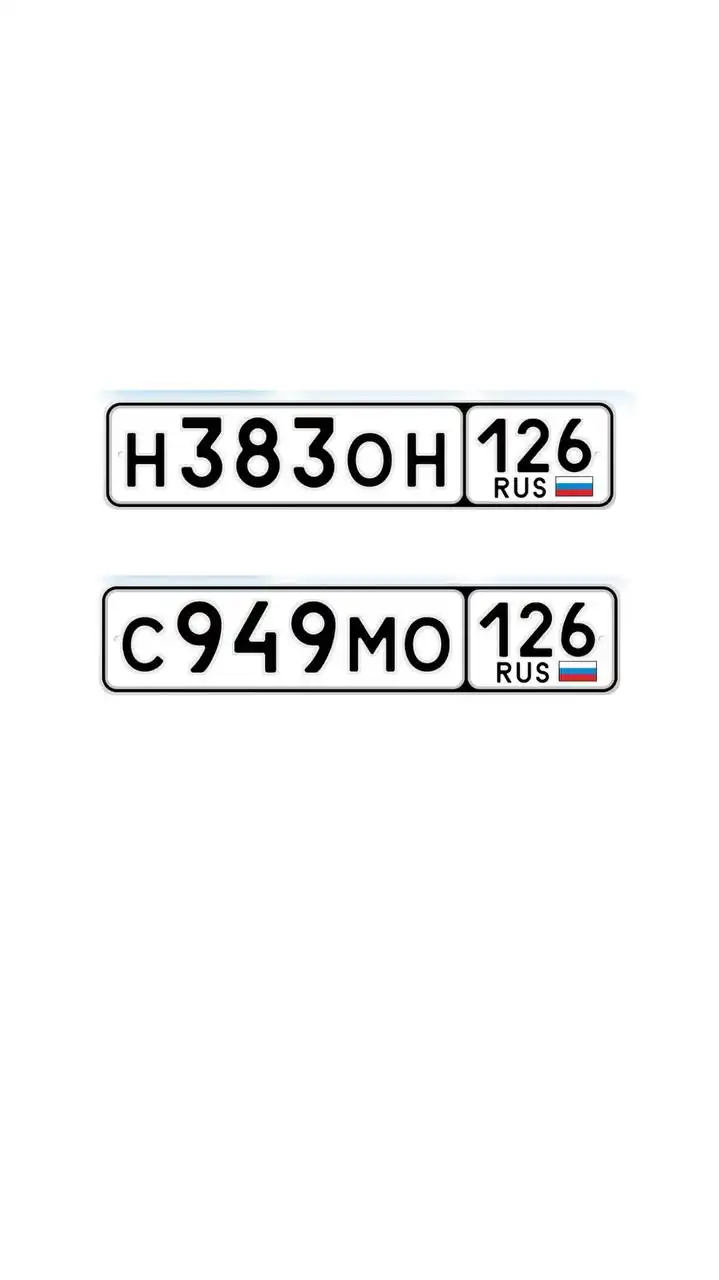 Продажа госномеров (3 шт.) - С949МО126, С949М0126 - Регистрационные знаки (Госномера) в Пятигорск