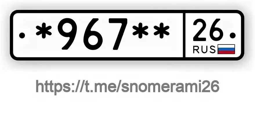 Куплю номера в Пятигорске - Номера (Авто) в Пятигорск