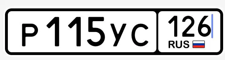 НОМЕРА 26 ГОСНОМЕРА СТАВРОПОЛЬ - Номера (Авто) в Ставрополь