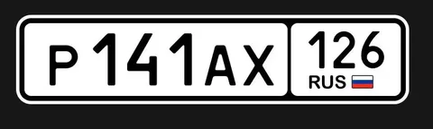 Продажа госномера Р141АХ - Автомобильные номера в Ставрополь