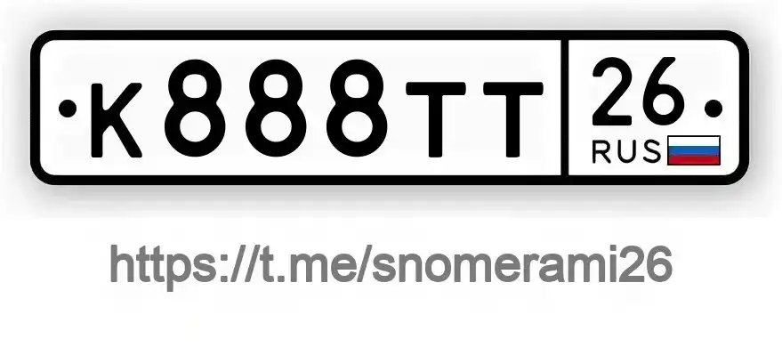 Продажа госномера К888ТТ26 - Номера (Госномера) в Невинномысск