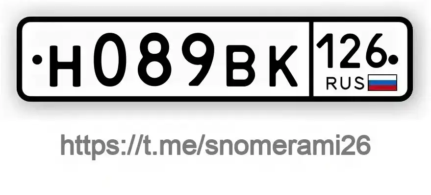 Продажа госномера Н089ВК126 - Номера (Госномера) в Ставрополь