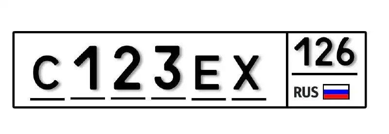 Продажа госномеров (4 шт.) - С121МЕ, С022КО126 - Номера (Госномера) в Ставрополь