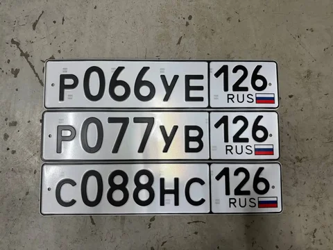 Продажа госномеров (6 шт.) - Р066УЕ, С088НС126 - Номера в Ставрополь