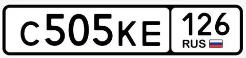 Продажа госномера С505КЕ126 - Государственные номера в Ставрополь