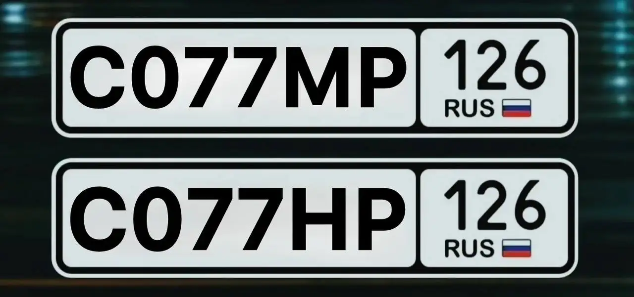 Продажа госномеров (2 шт.) - С077МР, С077НР - Номера (Госномера) в Ставрополь