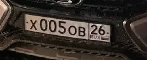 Государственные номера Ставрополь - Спецодежда в Ставрополь