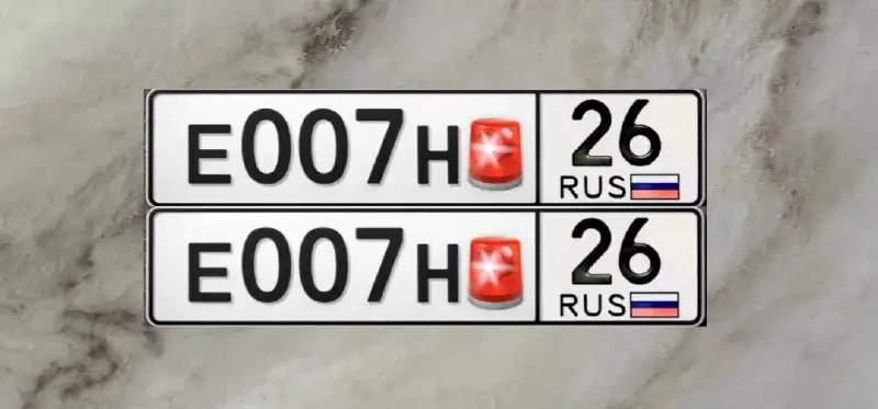 Продажа госномера Е007Н26 - Номера (Госномера) в Ставрополь