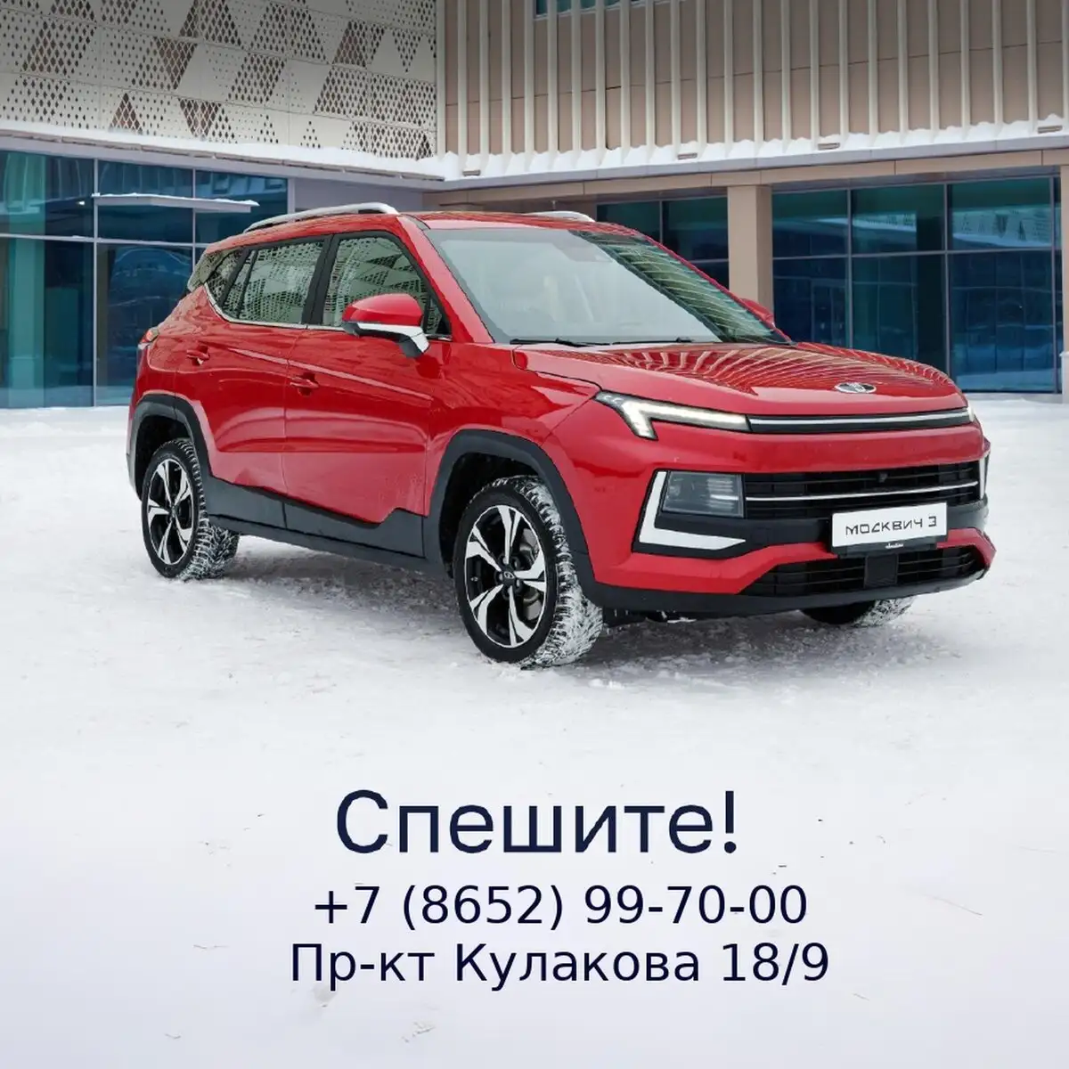 Специальные предложения на автомобили Москвич в АГАТ - Новые автомобили (Авто) в Ставрополь