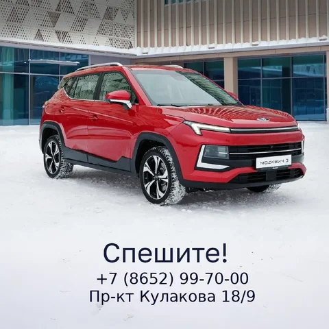 Специальные предложения на автомобили Москвич в АГАТ - Автоключи в Ставрополь