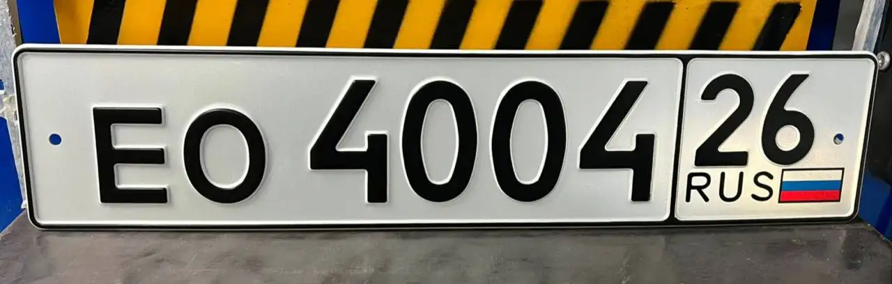 Государственные номера Ставрополь - Номера (Авто) в Ставрополь