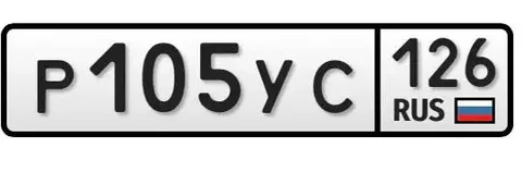 НОМЕРА 26 ГОСНОМЕРА СТАВРОПОЛЬ - Автоключи в Ставрополь