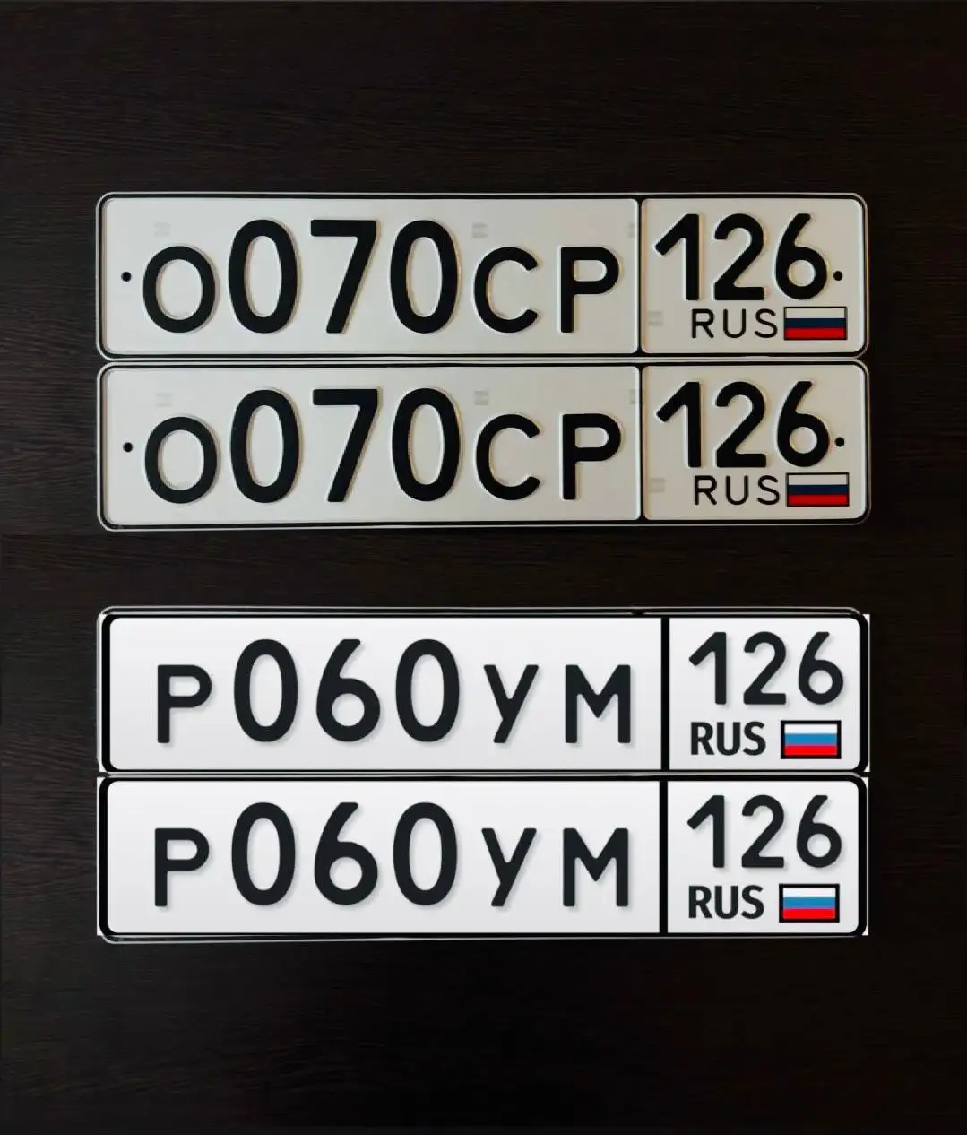 Продажа госномеров (2 шт.) - 0070СР126, Р060УМ - Номера (Госномера) в Ставрополь