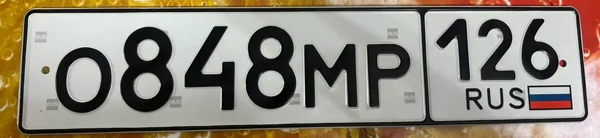 Государственные номера Ставрополь - Номера (Авто) в Ставрополь