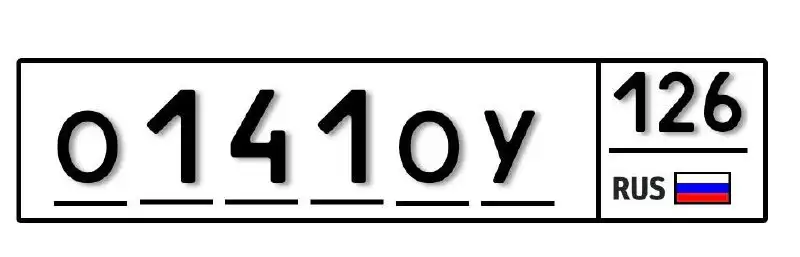 Продажа госномеров (3 шт.) - С022КО126, С088МС - Номера (Госномера) в Ставрополь