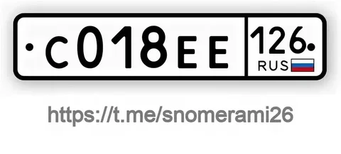 Продам номера С018ЕЕ126 - частное объявление в Светлоград