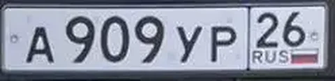 НОМЕРА 26 ГОСНОМЕРА СТАВРОПОЛЬ - Авто в Ставрополь