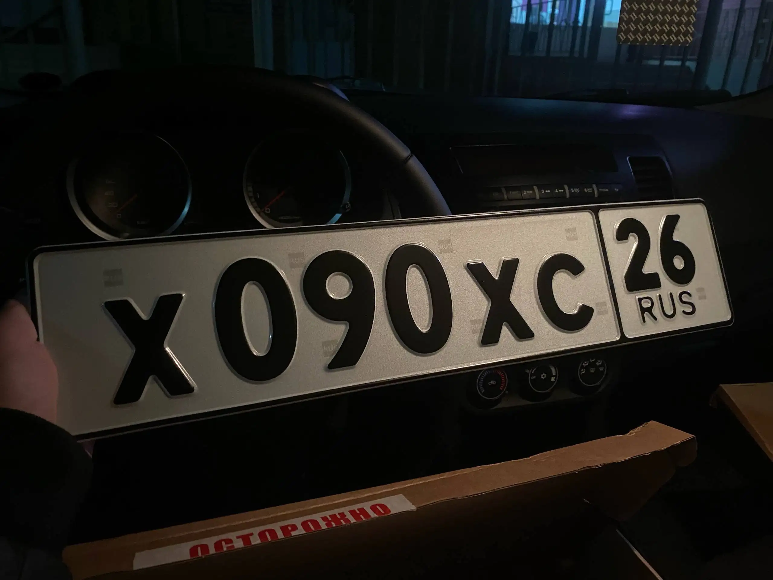 Продам автомобильные номера Х090ХС26 - Номера (Авто) в Георгиевск