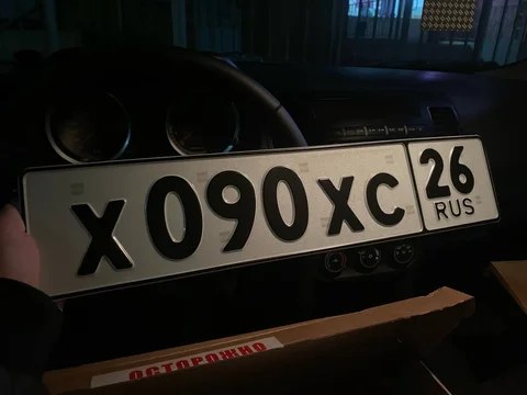 Продам автомобильные номера Х090ХС26 - частное объявление в Георгиевск