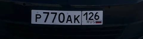 Продажа госномера Р770АК126 - Автомобильные ключи/чипы в Ставрополь
