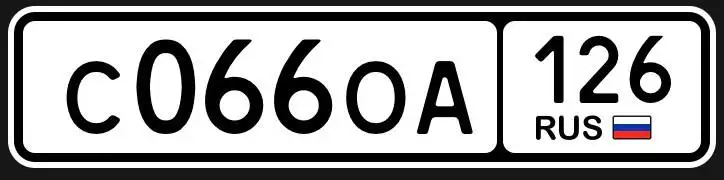 Продажа госномера С0660А126 - Госномера в Ставрополь