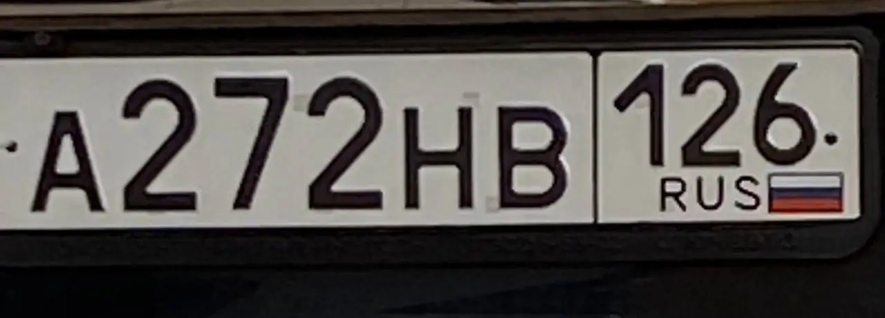 Продажа государственных номеров Ставрополь - Номера (Авто) в Ставрополь