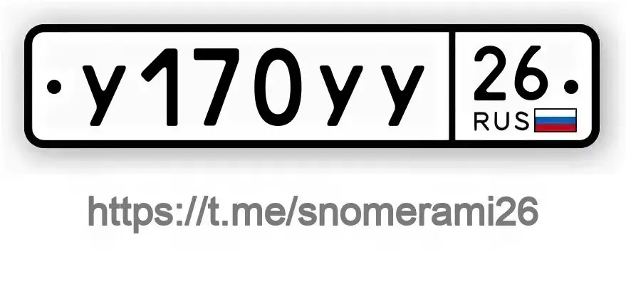 Продажа госномера У170УУ26 - Номера (Госномера) в Ставрополь