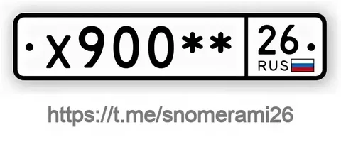 Куплю номера Х900**26 в Георгивске - частное объявление в Георгивск