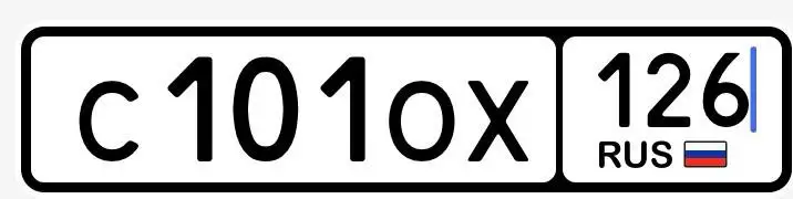 НОМЕРА 26 ГОСНОМЕРА СТАВРОПОЛЬ - Номера (Авто) в Ставрополь