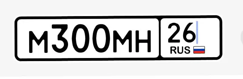 Продажа госномера М300МН26 - Регистрационные знаки (Госномера) в Ставрополь