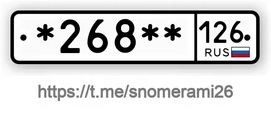 Куплю номера автомобильные - Номера (Авто) в Минеральные воды