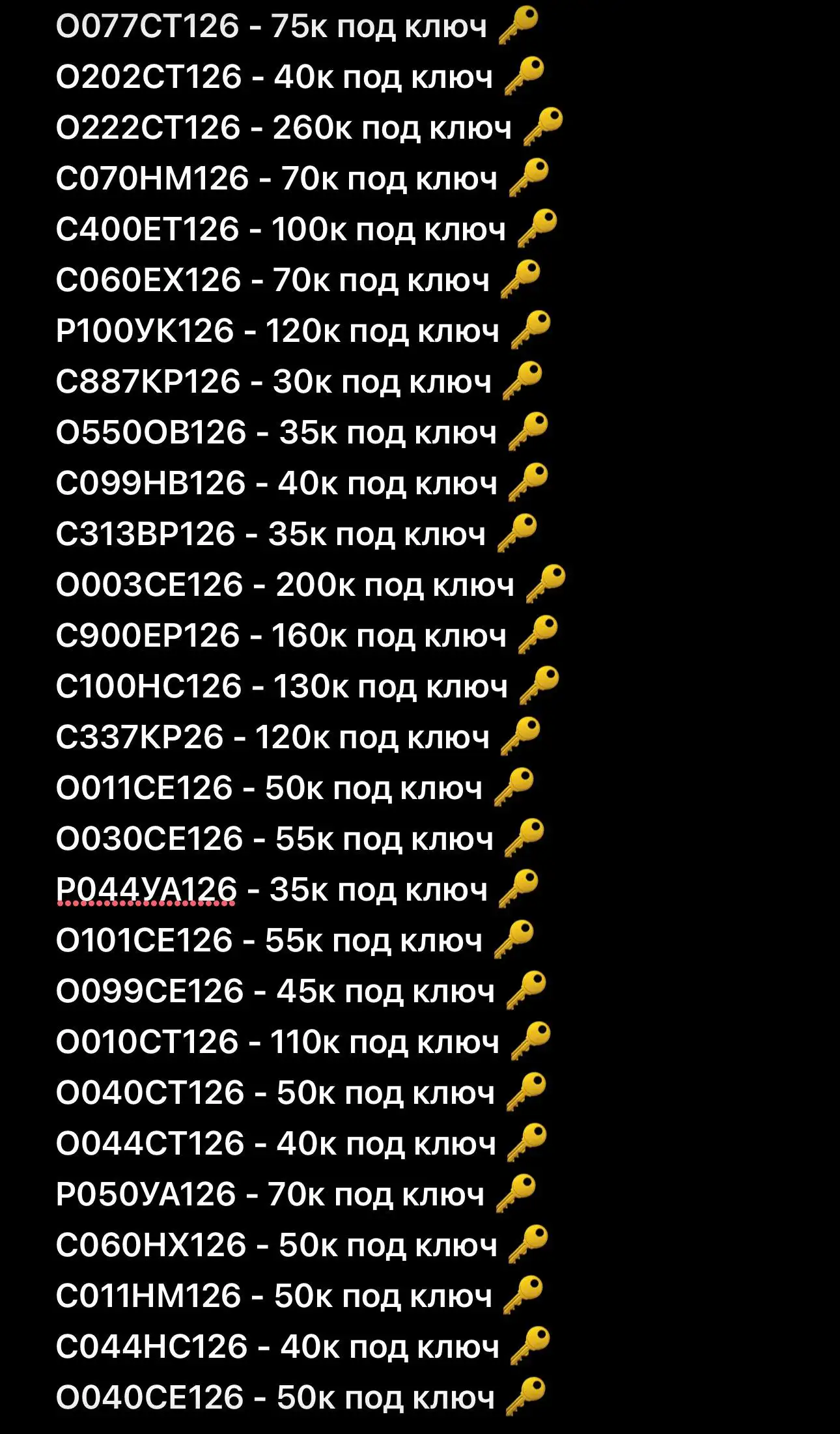 Продажа госномеров (31 шт.) - Р044УА126, РО50УА126 - Номера (Госномера) в Ставрополь