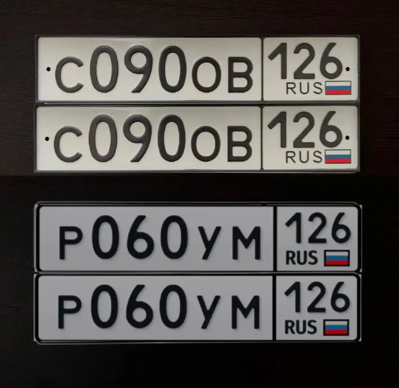 Продажа госномеров (2 шт.) - Р060УМ126, С0900В126 - Автоаксессуары (Госномера) в Ставрополь