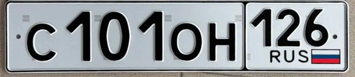 Госномера 26 Ставрополь - Госномера (Барахолка) в Ставрополь
