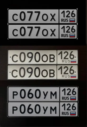 Продажа госномеров (3 шт.) - С0900В, С0770Х - Номера в Ставрополь