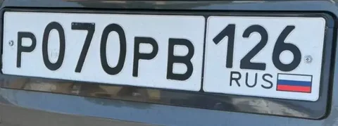 Продажа госномера Р070РВ126 - Номера в Ставрополь