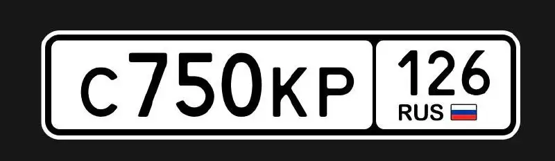 Госномера Ставрополь - Номера (Авто) в Ставрополь