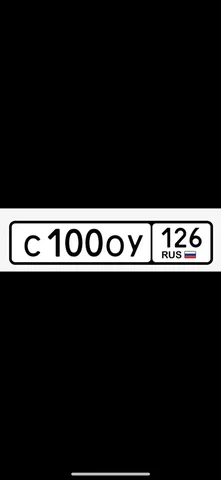 НОМЕРА 26 ГОСНОМЕРА СТАВРОПОЛЬ - Номера в Ставрополь