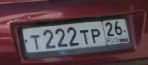 Продажа госномера Т222ТР26 - Регистрационные знаки в Ставрополь