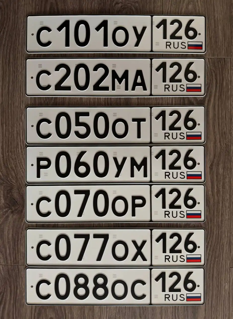Продажа госномеров (8 шт.) - С202МА126, Р060УМ126 - Номера (Госномера) в Ставрополь