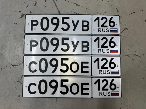 Продажа госномеров (2 шт.) - С0950Е126, Р095УВ126 - Автономера в Ставрополь