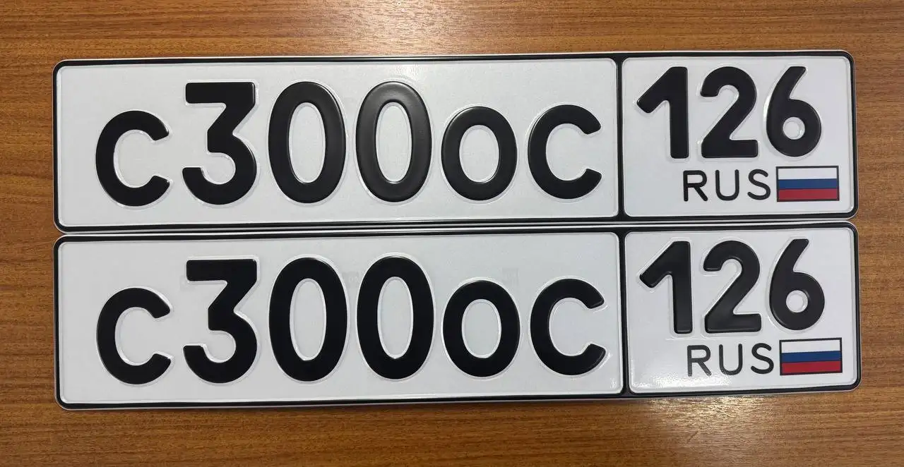 Продажа госномеров (2 шт.) - С3000С126, С300ОС126 - Регистрационные знаки (номера) (Госномера) в Ставрополь