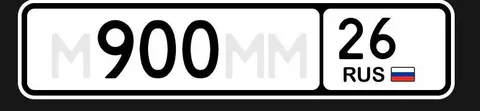Покупка госномеров 26 региона Ставрополь - Легковые автомобили в Ставрополь
