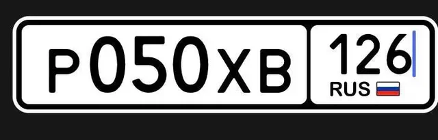 Госномера 26 Ставрополь - частное объявление в Ставрополь